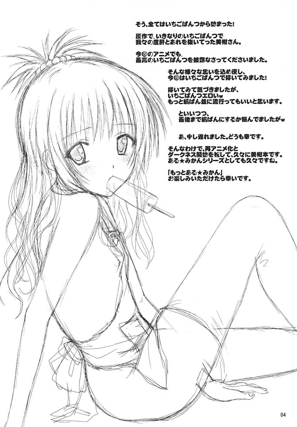 [Shiawase Kanmiryou (Yuki Tomoshi)] Motto R Mikan (To LOVE-Ru) [Digital] - Page 4