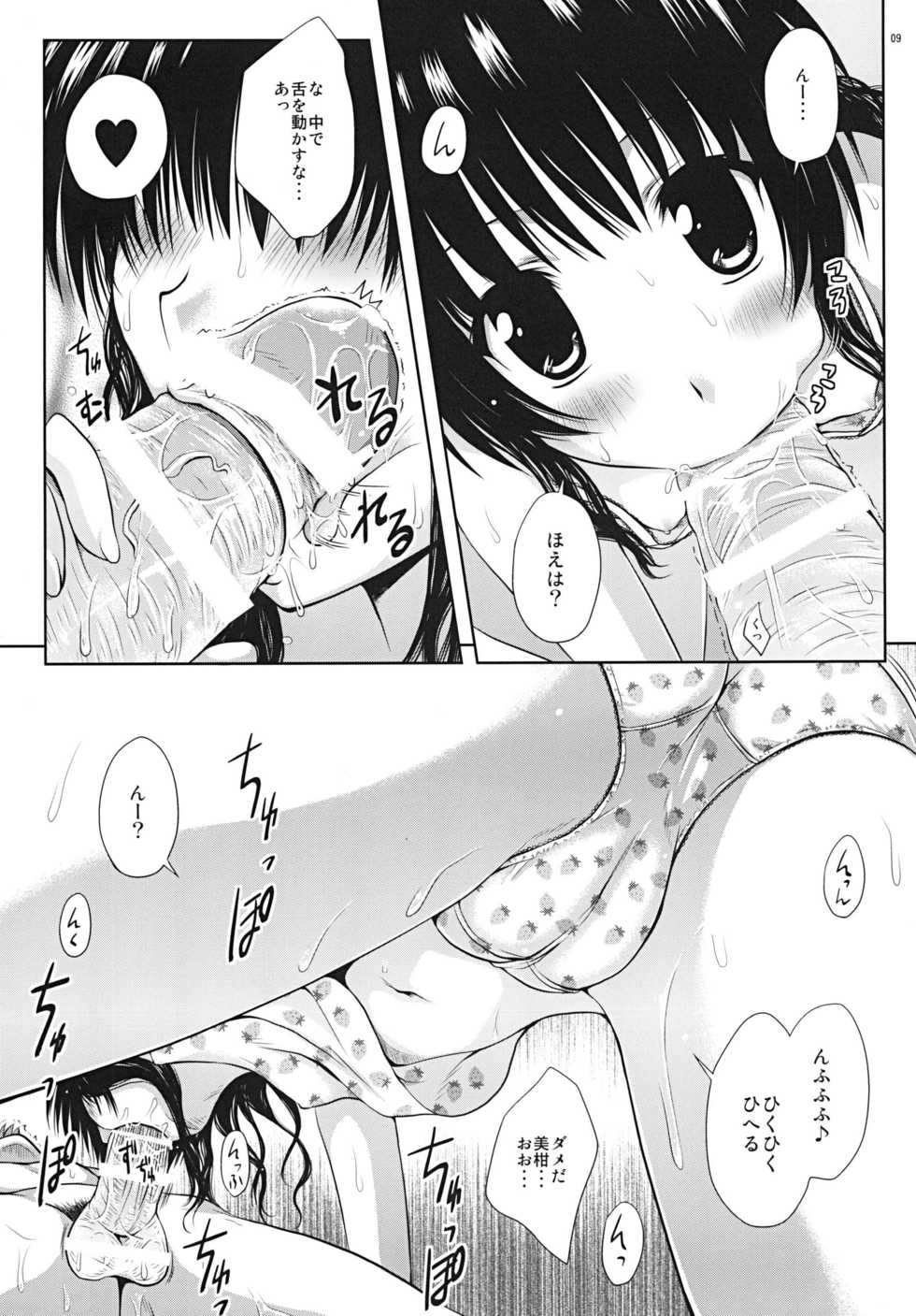 [Shiawase Kanmiryou (Yuki Tomoshi)] Motto R Mikan (To LOVE-Ru) [Digital] - Page 9