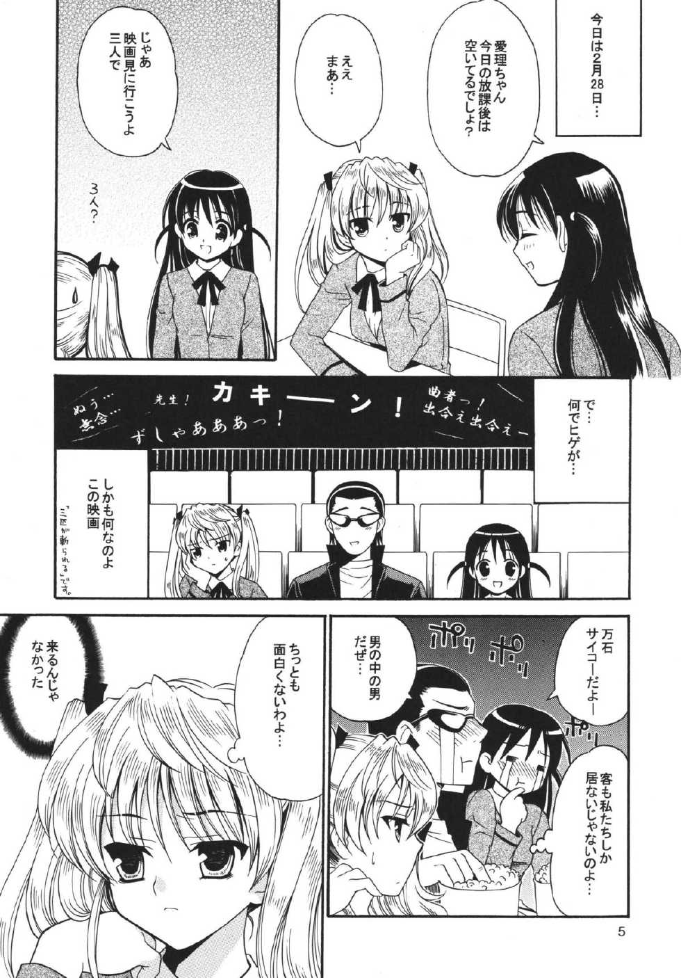[Teruo Haruo (Kanekiyo Miwa)] White Clover (School Rumble) [Digital] - Page 4