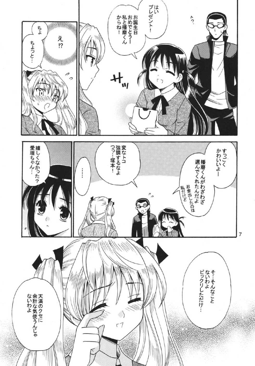 [Teruo Haruo (Kanekiyo Miwa)] White Clover (School Rumble) [Digital] - Page 6