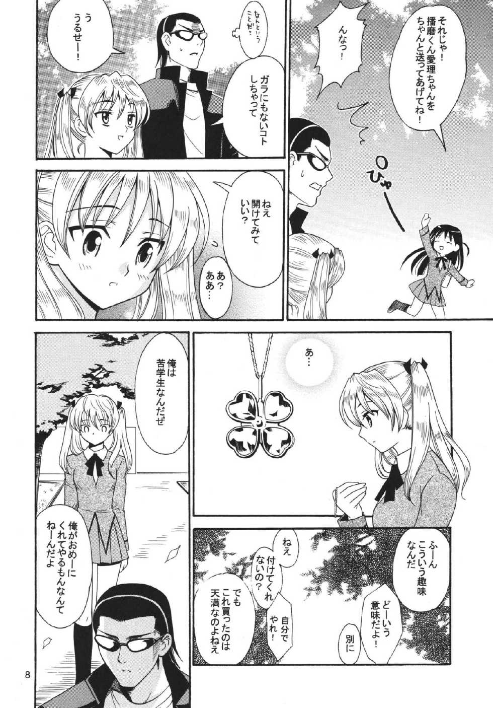 [Teruo Haruo (Kanekiyo Miwa)] White Clover (School Rumble) [Digital] - Page 7