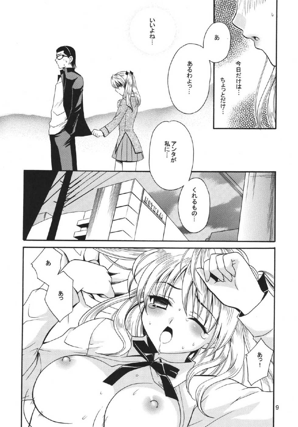 [Teruo Haruo (Kanekiyo Miwa)] White Clover (School Rumble) [Digital] - Page 8