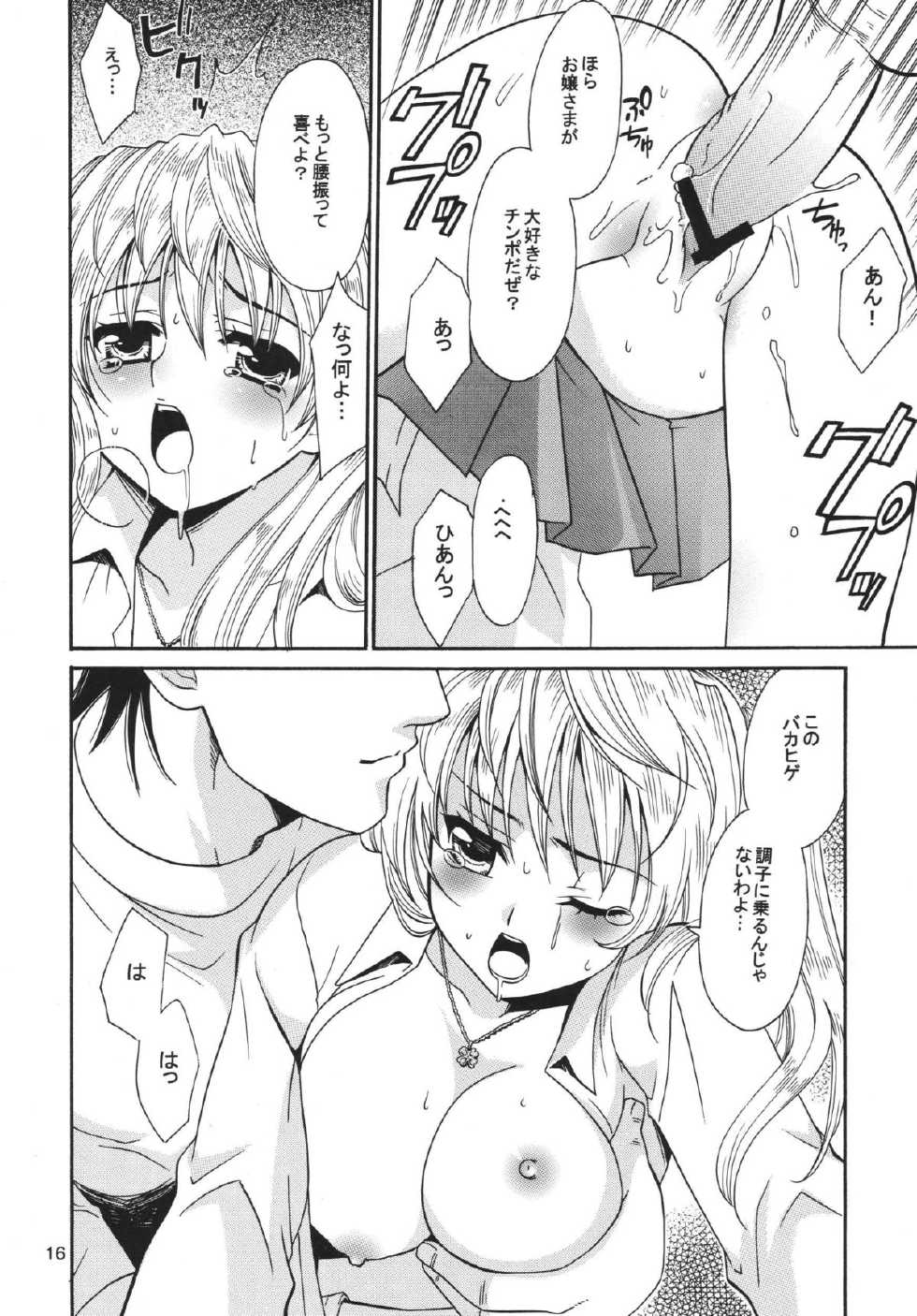 [Teruo Haruo (Kanekiyo Miwa)] White Clover (School Rumble) [Digital] - Page 15
