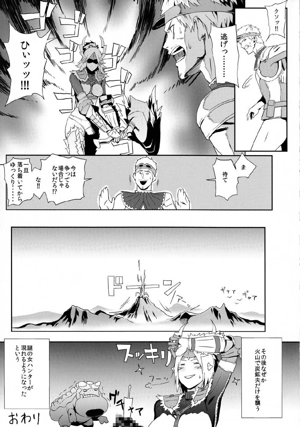 (C80) [B☆STROKE (Hijiki)] Zinogre Hazard (Monster Hunter Portable 3) - Page 24