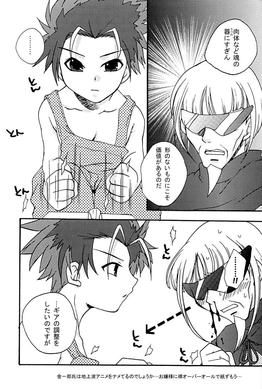 [Kanzen Dokusen (Nekono Tamami)] SILVER MAX (Crush Gear Nitro) - Page 20