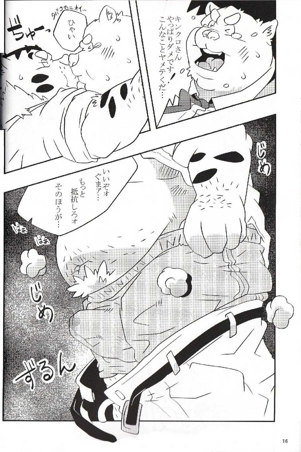 (C81) [Monstera (Various)] Kikkouman - Page 16