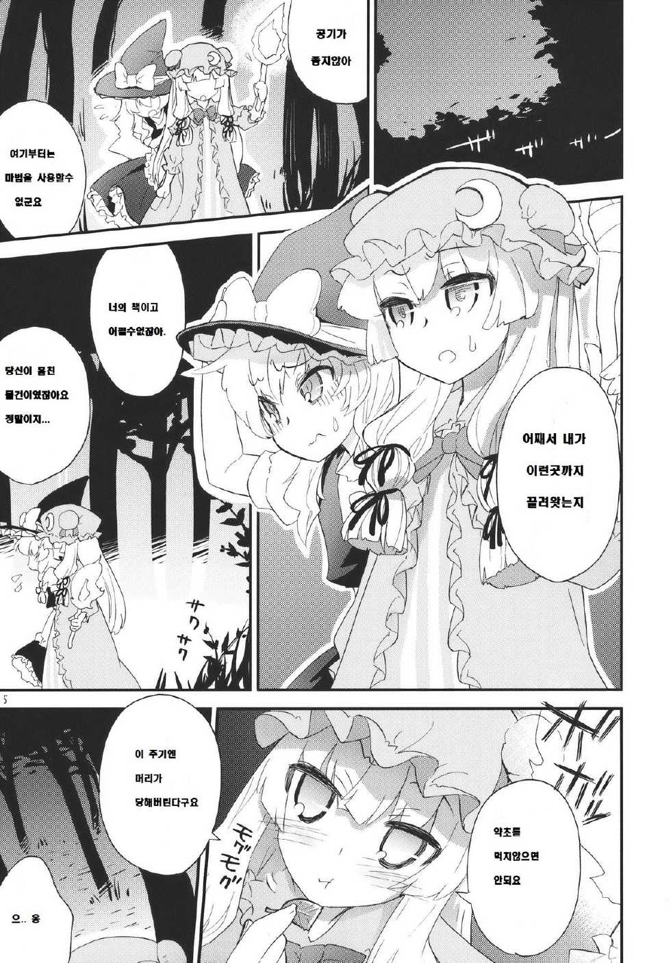 (C78) [Spicia (Kiritomo Koroha)] Mahou no Mori Mokushiroku GENSO-KYO OF THE DEAD (Touhou Project) [Korean] - Page 5