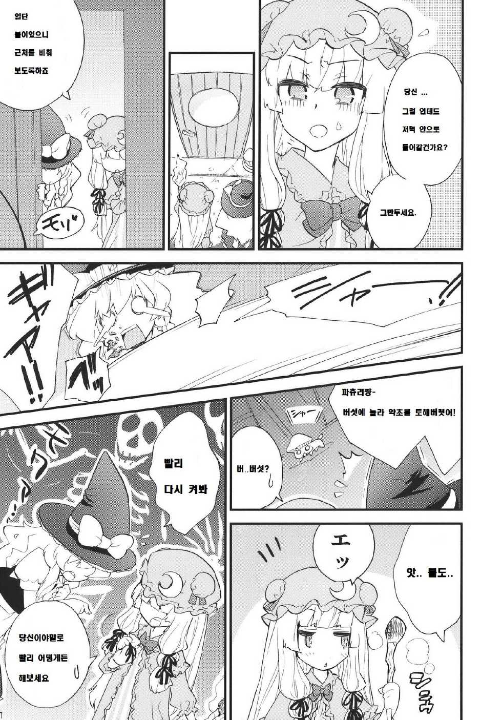 (C78) [Spicia (Kiritomo Koroha)] Mahou no Mori Mokushiroku GENSO-KYO OF THE DEAD (Touhou Project) [Korean] - Page 7