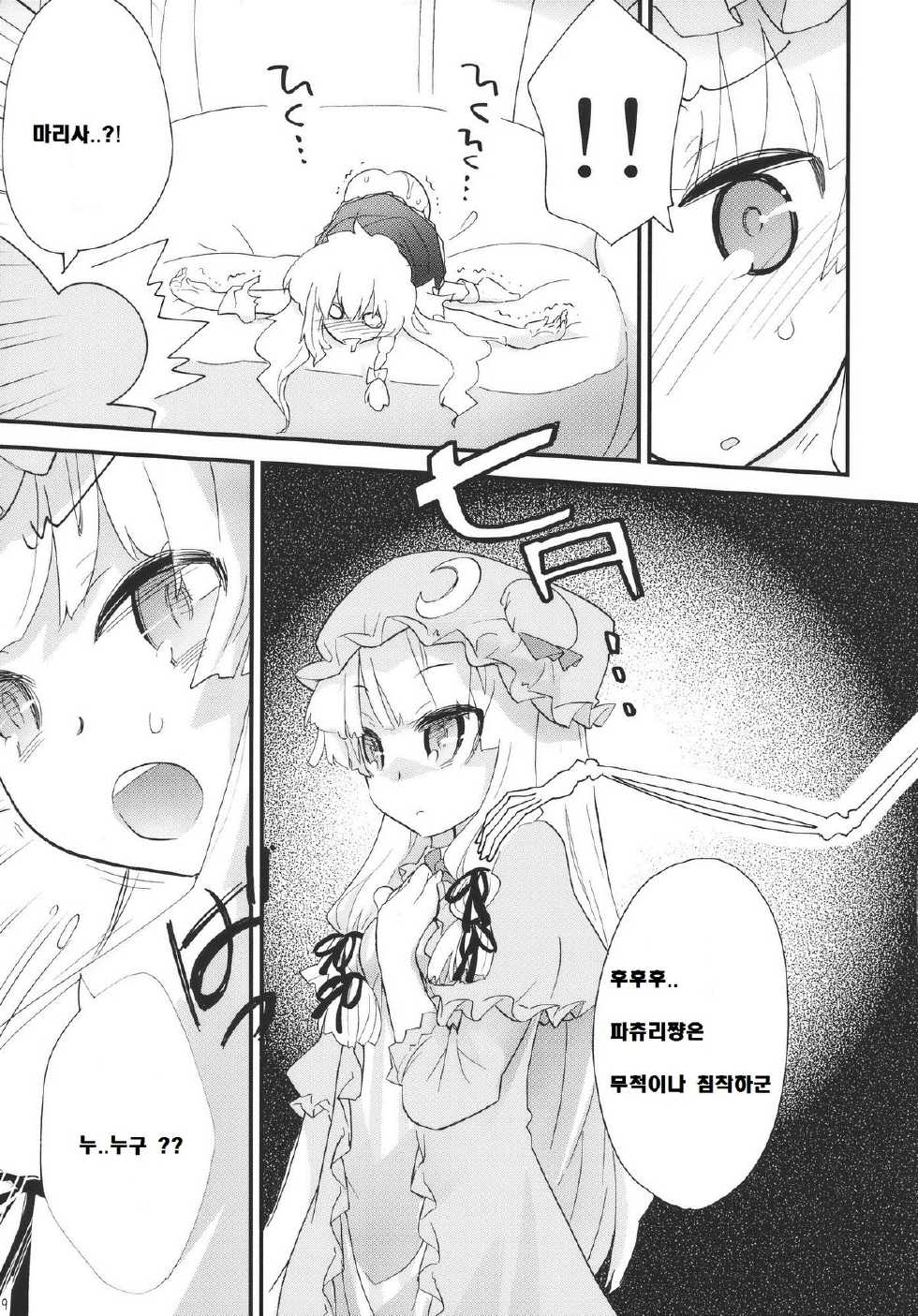 (C78) [Spicia (Kiritomo Koroha)] Mahou no Mori Mokushiroku GENSO-KYO OF THE DEAD (Touhou Project) [Korean] - Page 9