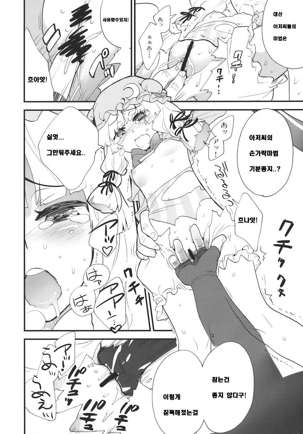 (C78) [Spicia (Kiritomo Koroha)] Mahou no Mori Mokushiroku GENSO-KYO OF THE DEAD (Touhou Project) [Korean] - Page 16