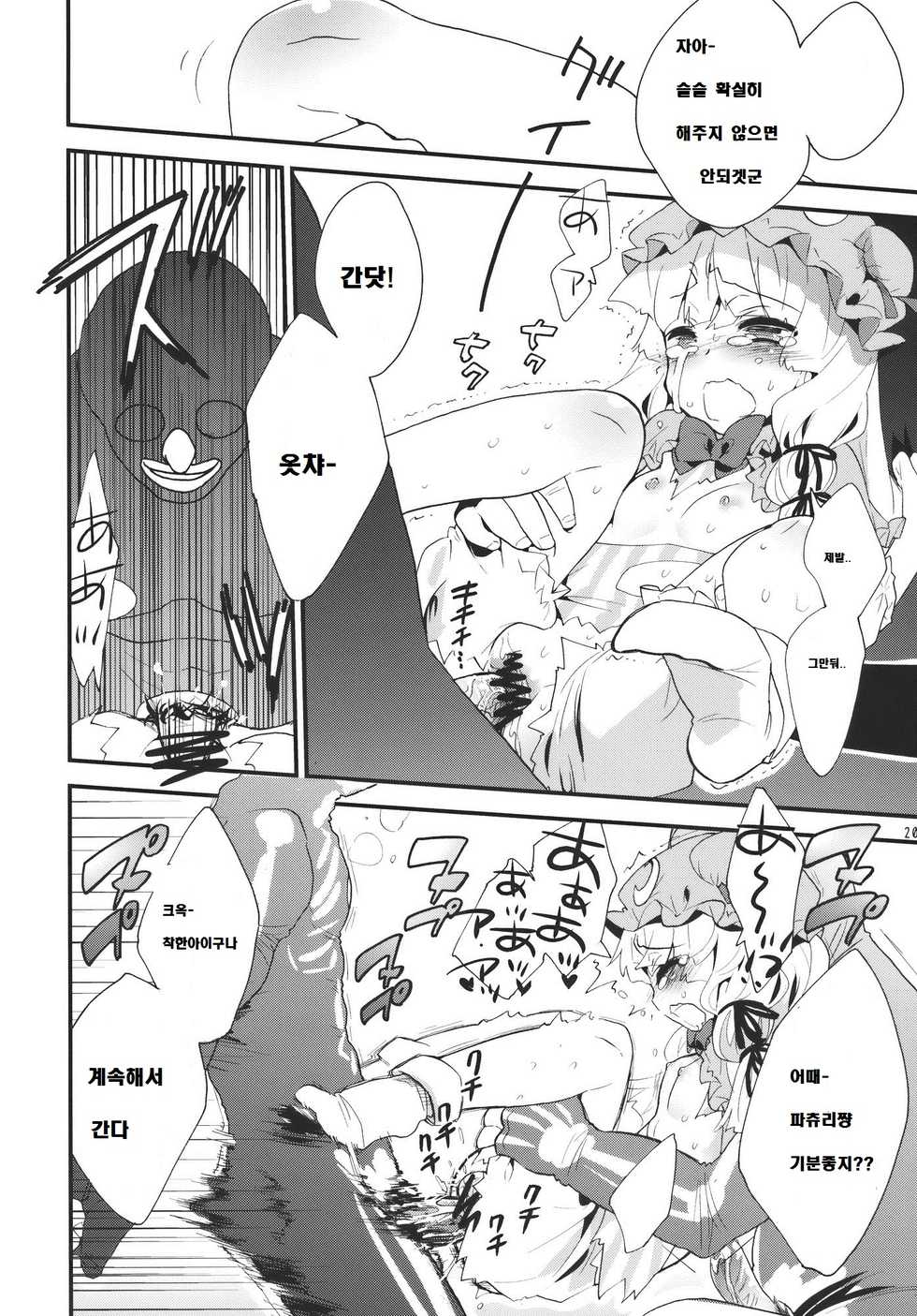 (C78) [Spicia (Kiritomo Koroha)] Mahou no Mori Mokushiroku GENSO-KYO OF THE DEAD (Touhou Project) [Korean] - Page 20