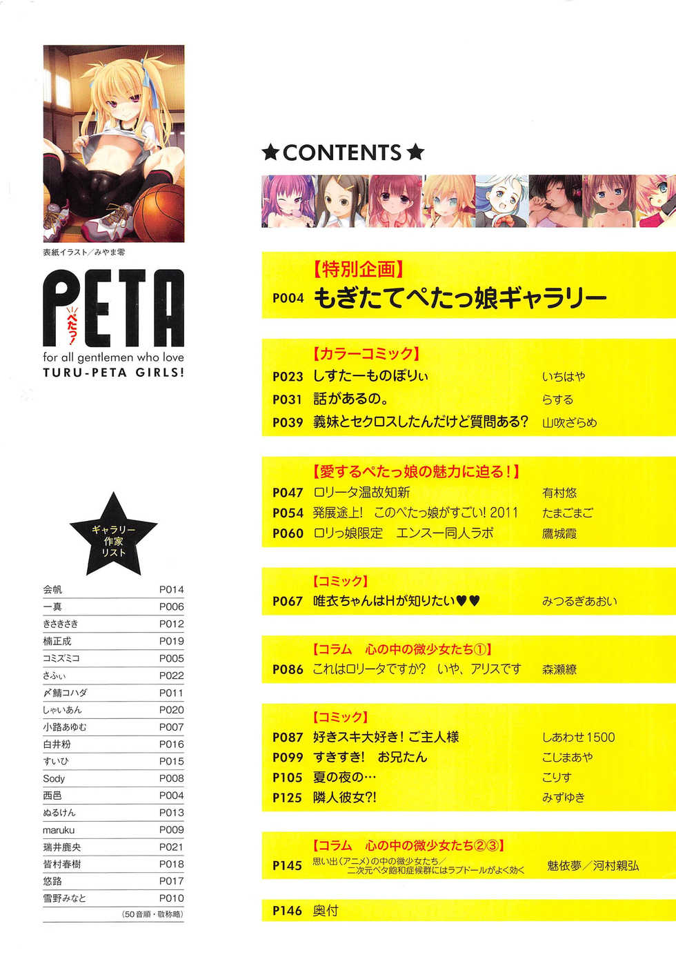 [Anthology] PETA! - Page 4