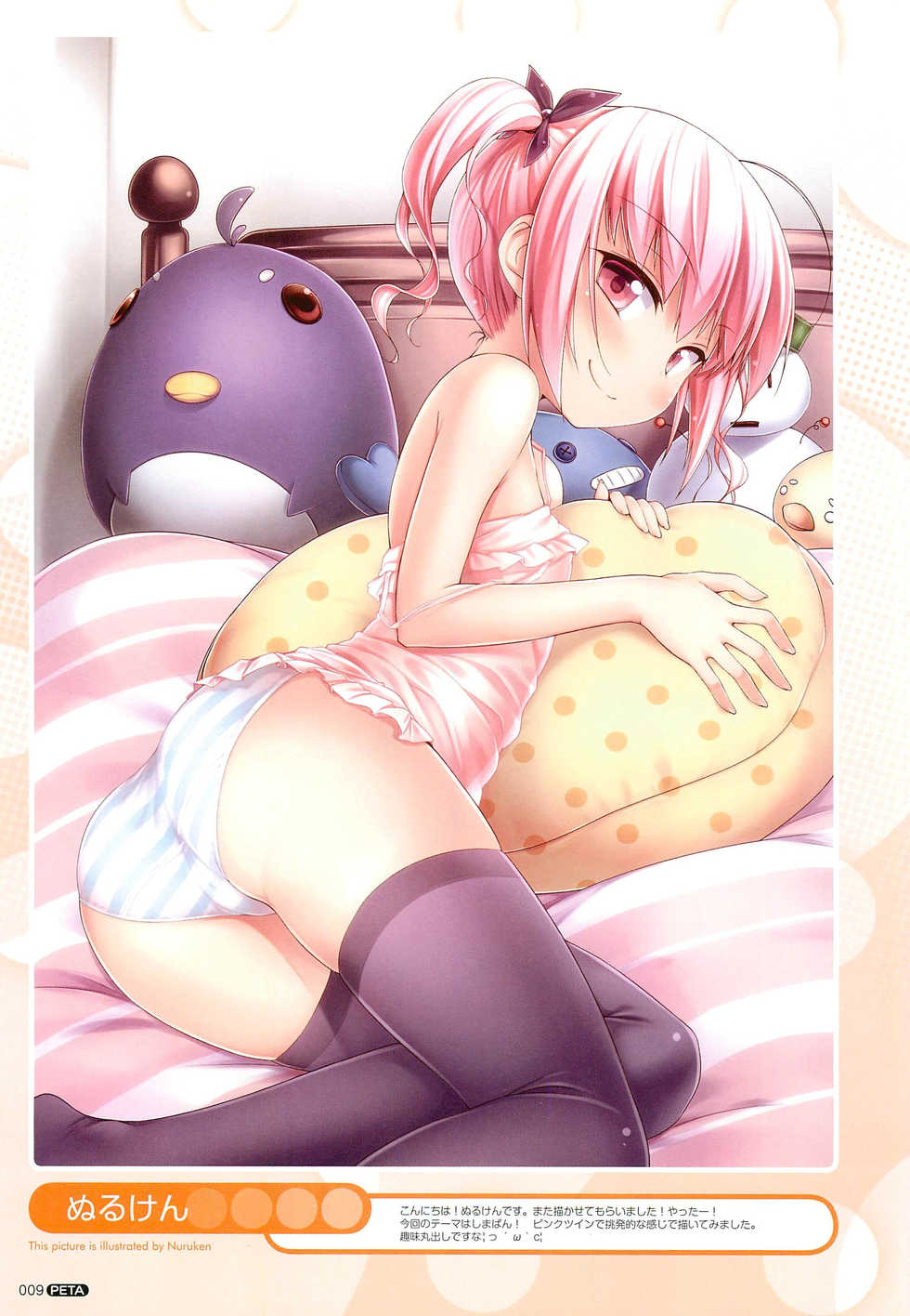 [Anthology] PETA! Vol. 02 - Page 10