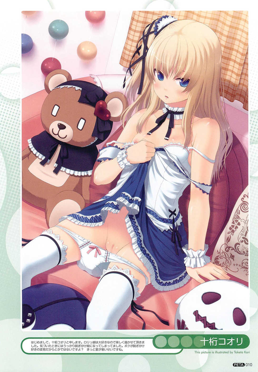 [Anthology] PETA! Vol. 02 - Page 11