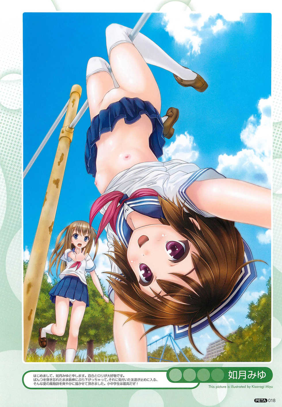 [Anthology] PETA! Vol. 02 - Page 19