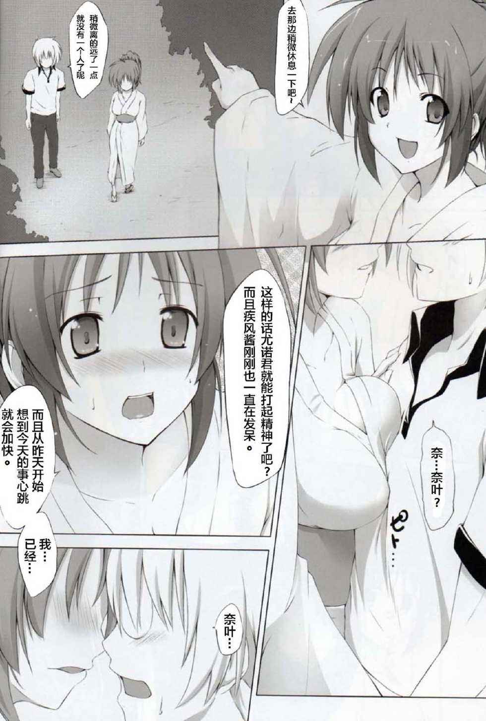 (C80) [Tuned by AIU (Aiu)] Nanoha Freak 2 (Mahou Shoujo Lyrical Nanoha) [Chinese] [CE家族社] - Page 10