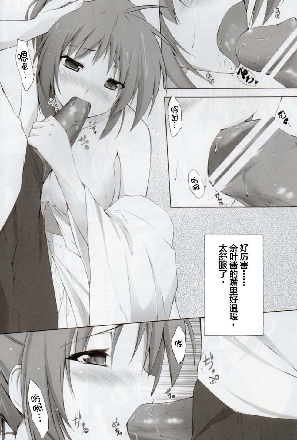 (C80) [Tuned by AIU (Aiu)] Nanoha Freak 2 (Mahou Shoujo Lyrical Nanoha) [Chinese] [CE家族社] - Page 14