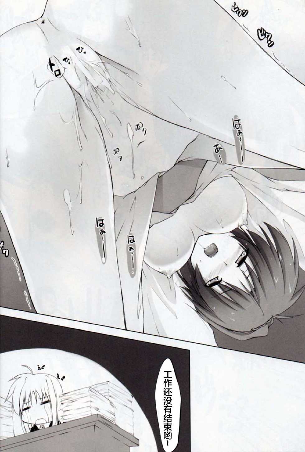 (C80) [Tuned by AIU (Aiu)] Nanoha Freak 2 (Mahou Shoujo Lyrical Nanoha) [Chinese] [CE家族社] - Page 20