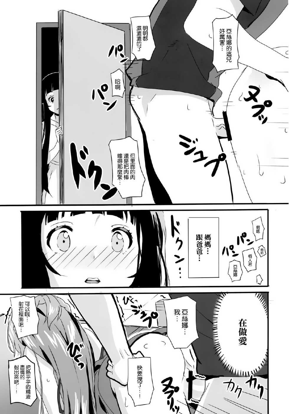 (SC57) [Moni Teishoku (Monio)] Ryakudatsu no Yui (Sword Art Online) [Chinese] [空気系☆漢化] - Page 5