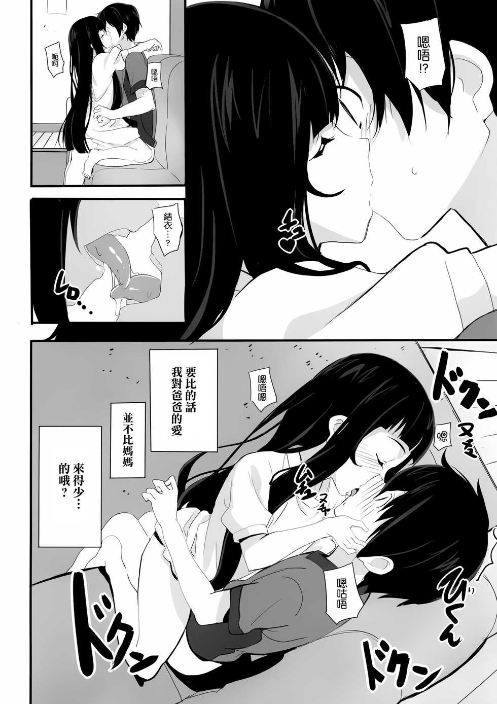 (SC57) [Moni Teishoku (Monio)] Ryakudatsu no Yui (Sword Art Online) [Chinese] [空気系☆漢化] - Page 8