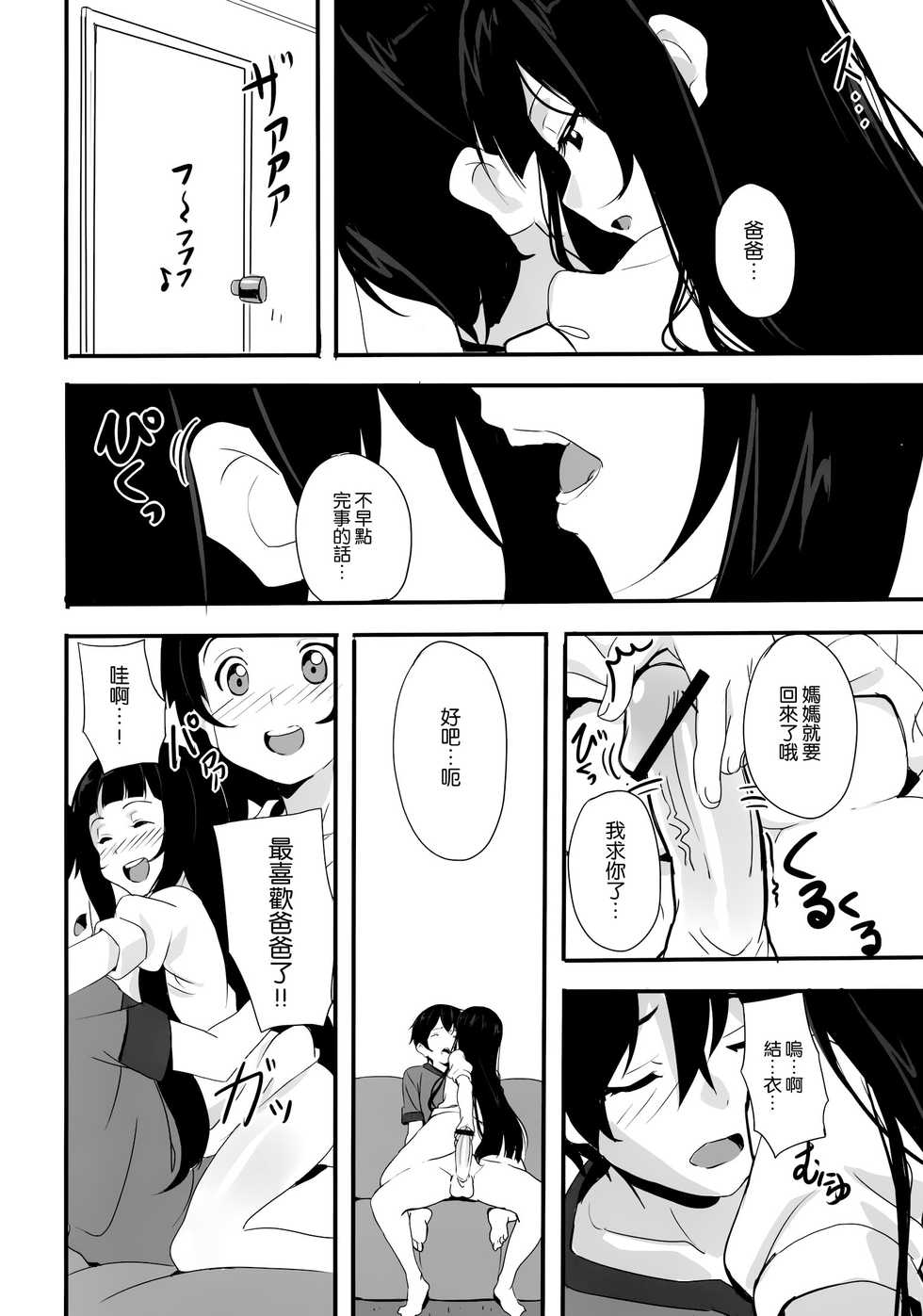 (SC57) [Moni Teishoku (Monio)] Ryakudatsu no Yui (Sword Art Online) [Chinese] [空気系☆漢化] - Page 10