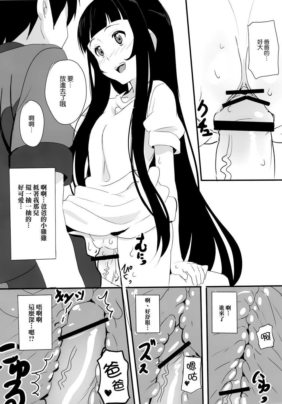 (SC57) [Moni Teishoku (Monio)] Ryakudatsu no Yui (Sword Art Online) [Chinese] [空気系☆漢化] - Page 11