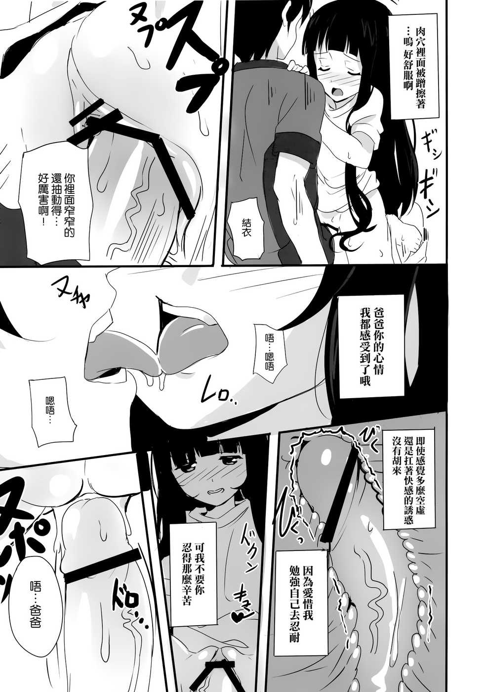 (SC57) [Moni Teishoku (Monio)] Ryakudatsu no Yui (Sword Art Online) [Chinese] [空気系☆漢化] - Page 13