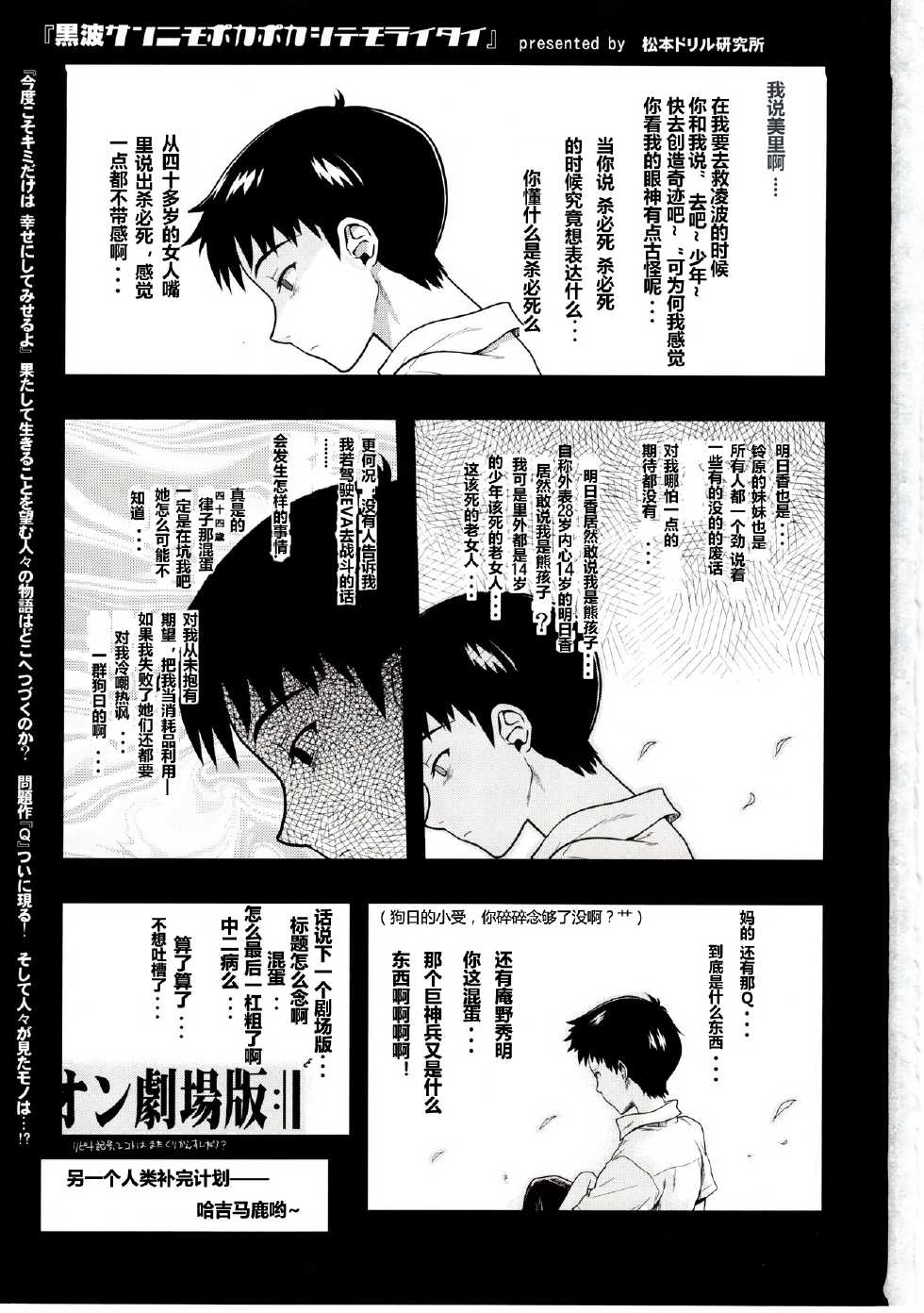 (C83) [Matsumoto Drill Kenkyuujo (Naganoon)] Kuronamisan Nimo Pokapoka Shite Moraitai (Neon Genesis Evangelion) [Chinese] {脸肿汉化组} - Page 3
