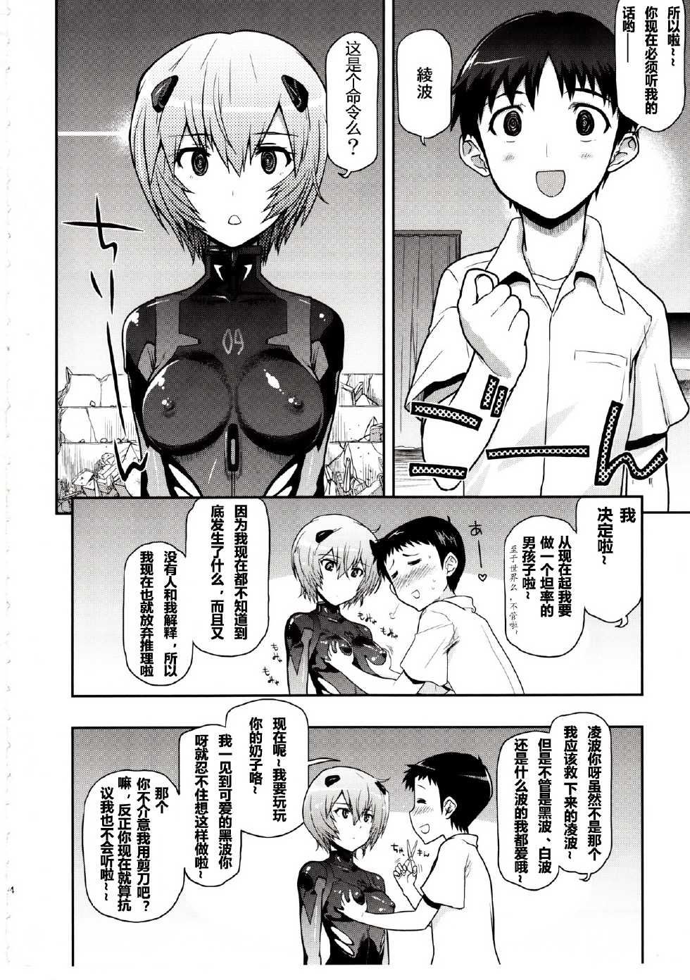(C83) [Matsumoto Drill Kenkyuujo (Naganoon)] Kuronamisan Nimo Pokapoka Shite Moraitai (Neon Genesis Evangelion) [Chinese] {脸肿汉化组} - Page 4
