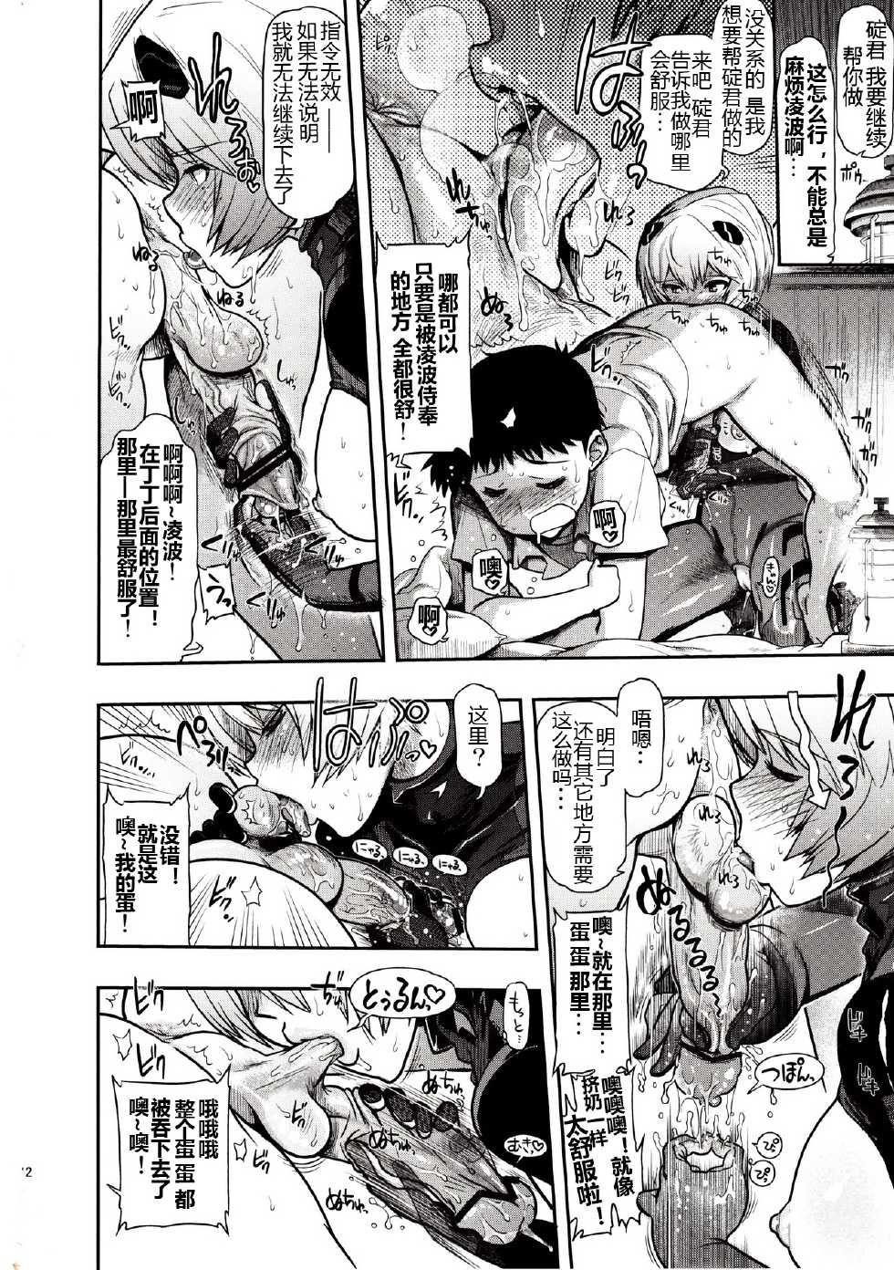 (C83) [Matsumoto Drill Kenkyuujo (Naganoon)] Kuronamisan Nimo Pokapoka Shite Moraitai (Neon Genesis Evangelion) [Chinese] {脸肿汉化组} - Page 12