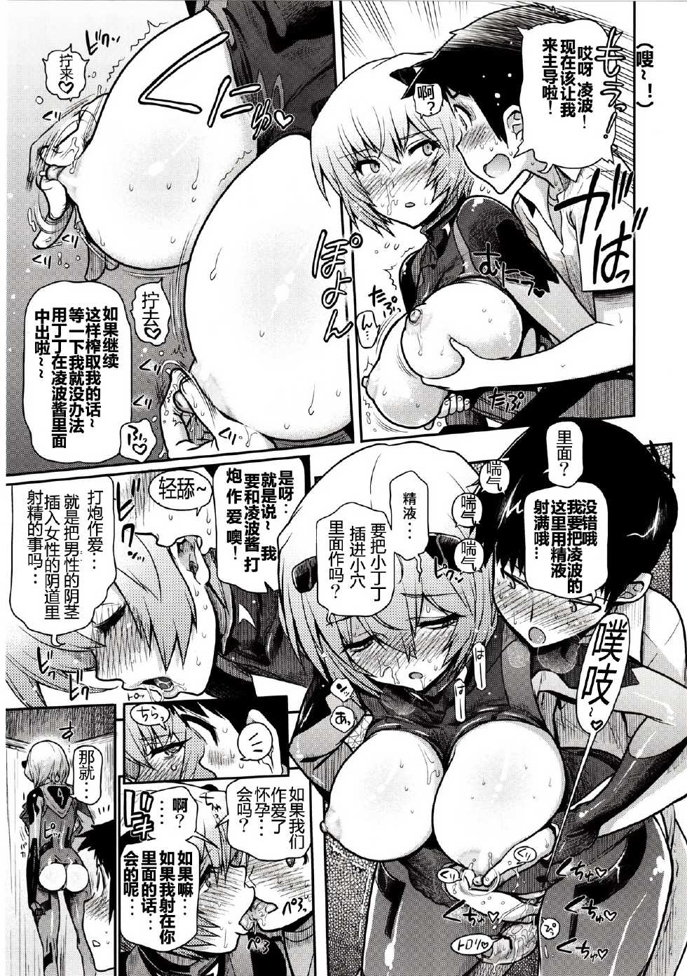 (C83) [Matsumoto Drill Kenkyuujo (Naganoon)] Kuronamisan Nimo Pokapoka Shite Moraitai (Neon Genesis Evangelion) [Chinese] {脸肿汉化组} - Page 17