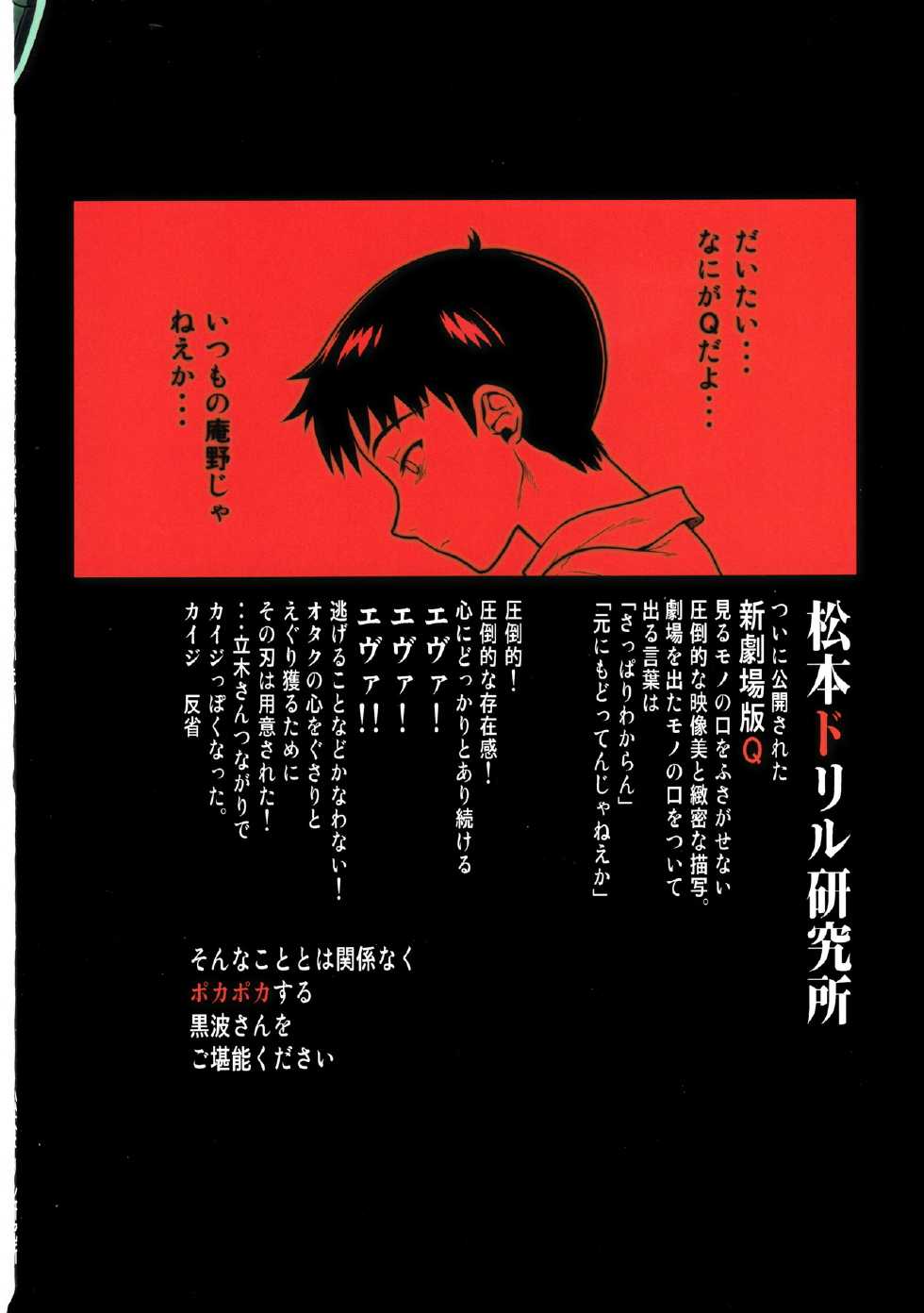 (C83) [Matsumoto Drill Kenkyuujo (Naganoon)] Kuronamisan Nimo Pokapoka Shite Moraitai (Neon Genesis Evangelion) [Chinese] {脸肿汉化组} - Page 27