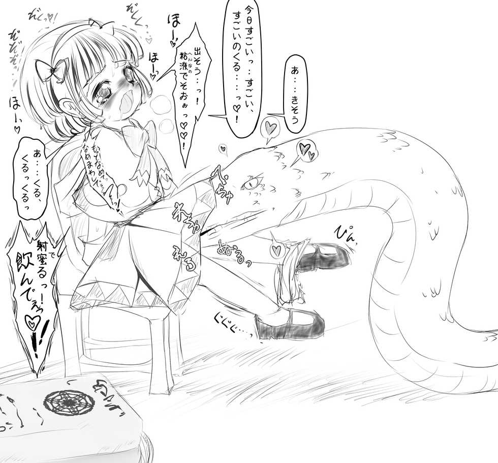 [Jereheim Garden (Midoriko)] Jereheim Garden Monochrome Collection Vol. 14 Ryuukan Hebikan - Page 3