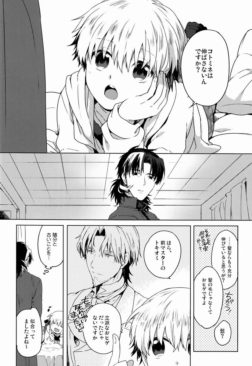 (HaruCC18) [WORLD BOX, Bons (Yuu, Sumeragi Sora)] Will You Make Love? (Fate/stay night) - Page 3