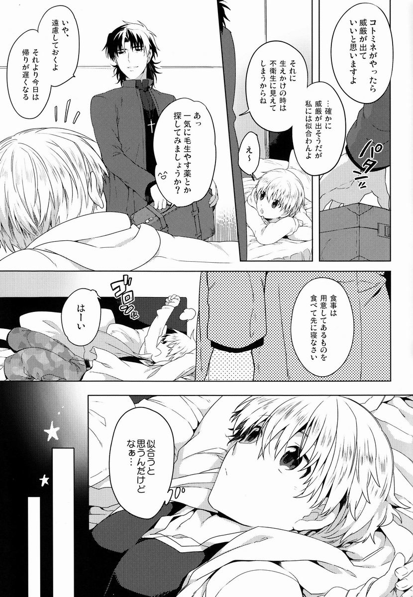 (HaruCC18) [WORLD BOX, Bons (Yuu, Sumeragi Sora)] Will You Make Love? (Fate/stay night) - Page 4