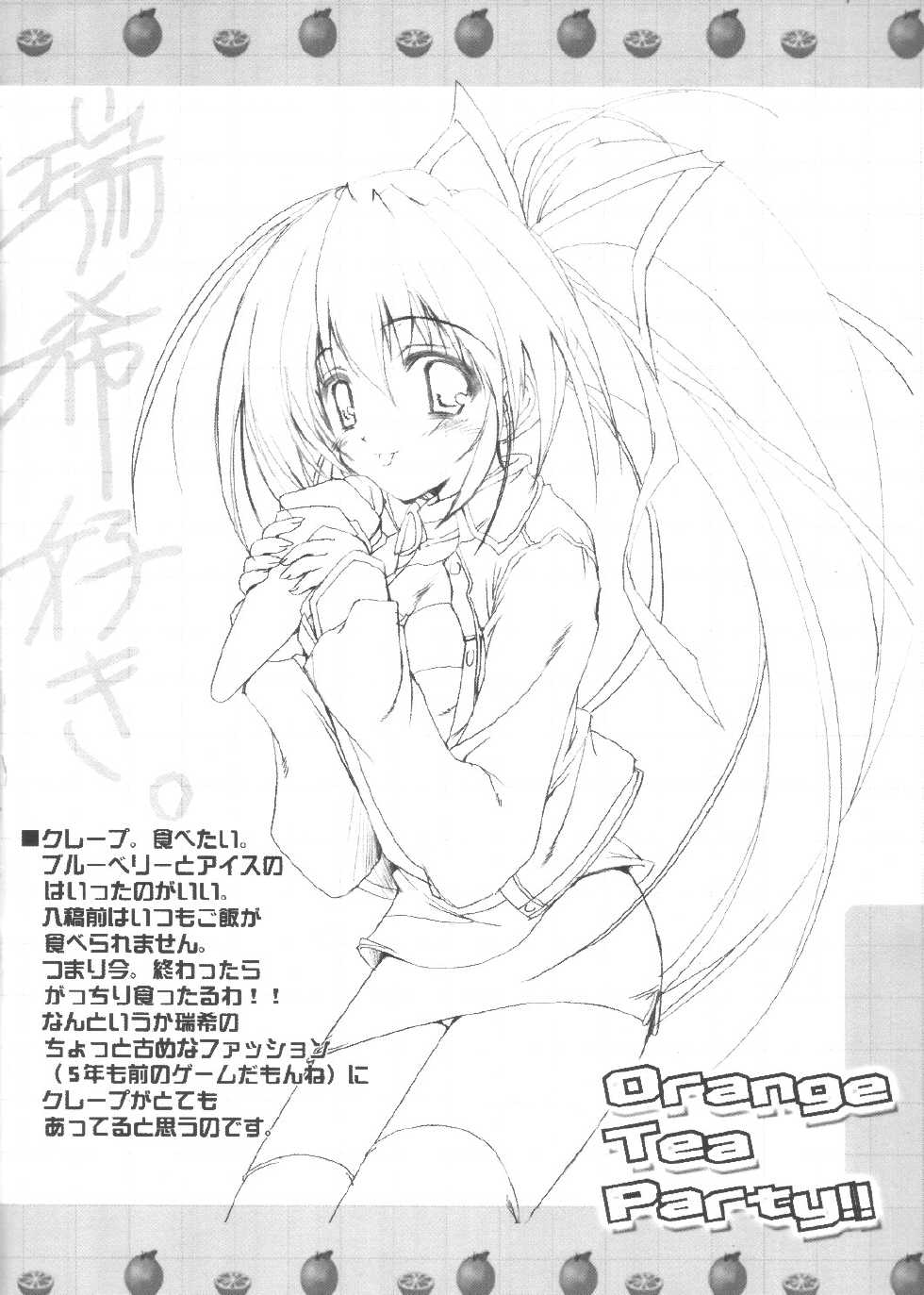 (ComiComi5) [Rio Grande (Mitsui Mana)] Orange Tea Party!! (Comic Party) - Page 9