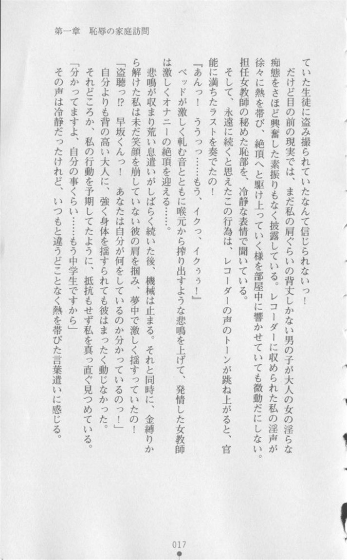 [Rusher Veraku] Onna Kyoushi Noriko Chijoku no Monologue (2D EX Novels 1) - Page 18