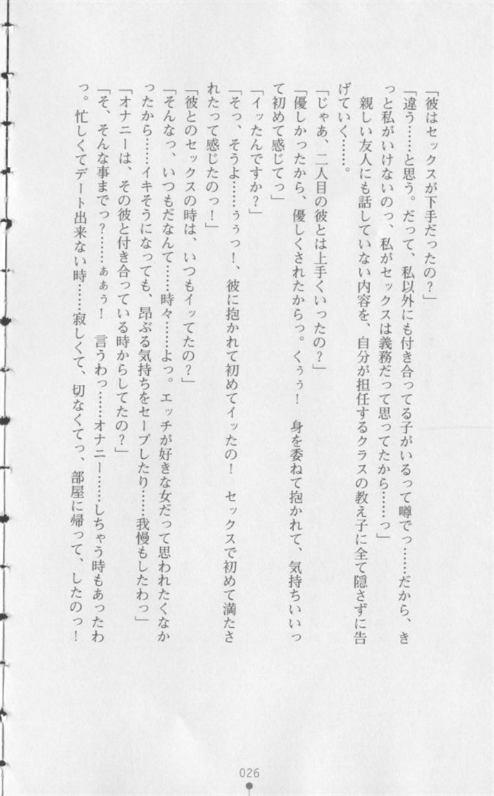 [Rusher Veraku] Onna Kyoushi Noriko Chijoku no Monologue (2D EX Novels 1) - Page 27