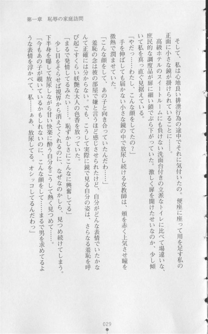 [Rusher Veraku] Onna Kyoushi Noriko Chijoku no Monologue (2D EX Novels 1) - Page 30