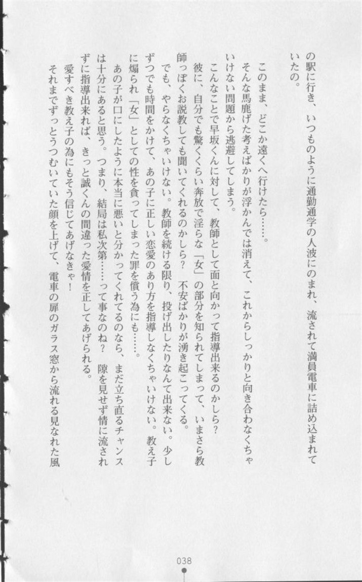 [Rusher Veraku] Onna Kyoushi Noriko Chijoku no Monologue (2D EX Novels 1) - Page 39
