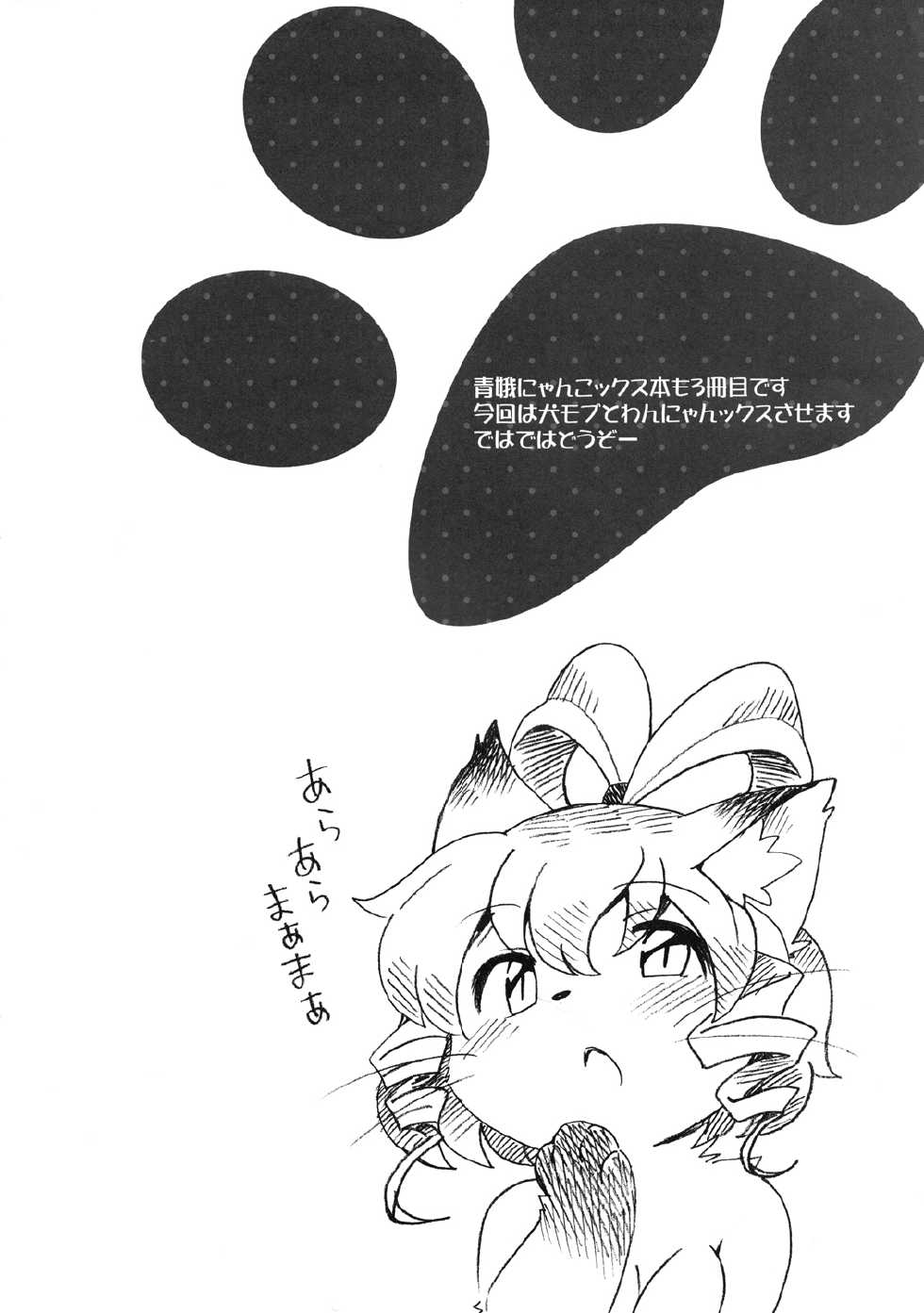 (Fur-st 5) [Colomonyu (Eromame)] Wan Nyan Trap (Touhou Project) - Page 3