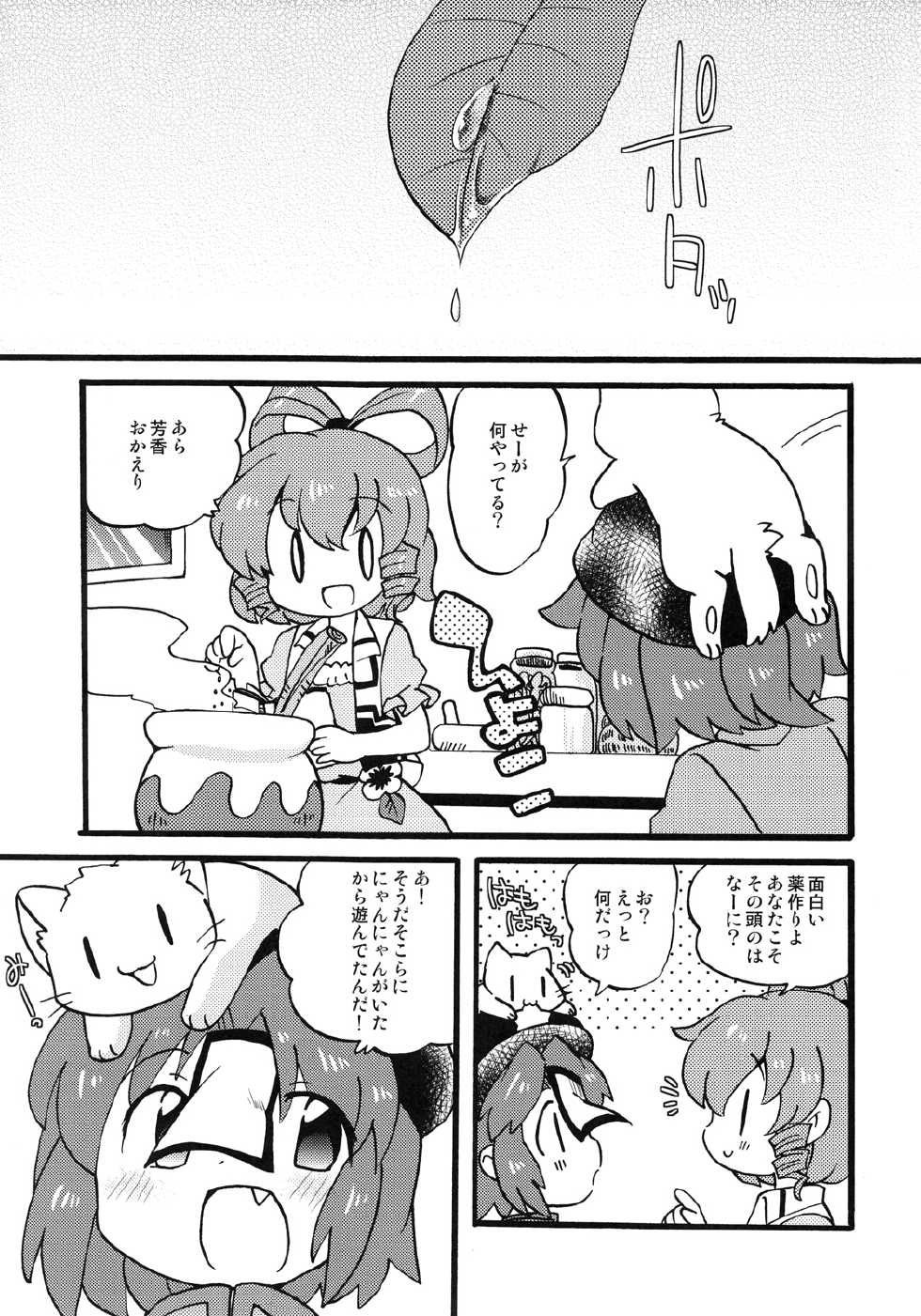 (Fur-st 5) [Colomonyu (Eromame)] Wan Nyan Trap (Touhou Project) - Page 4