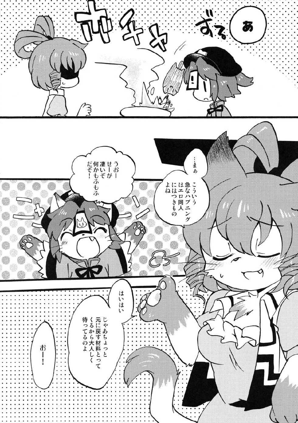 (Fur-st 5) [Colomonyu (Eromame)] Wan Nyan Trap (Touhou Project) - Page 5