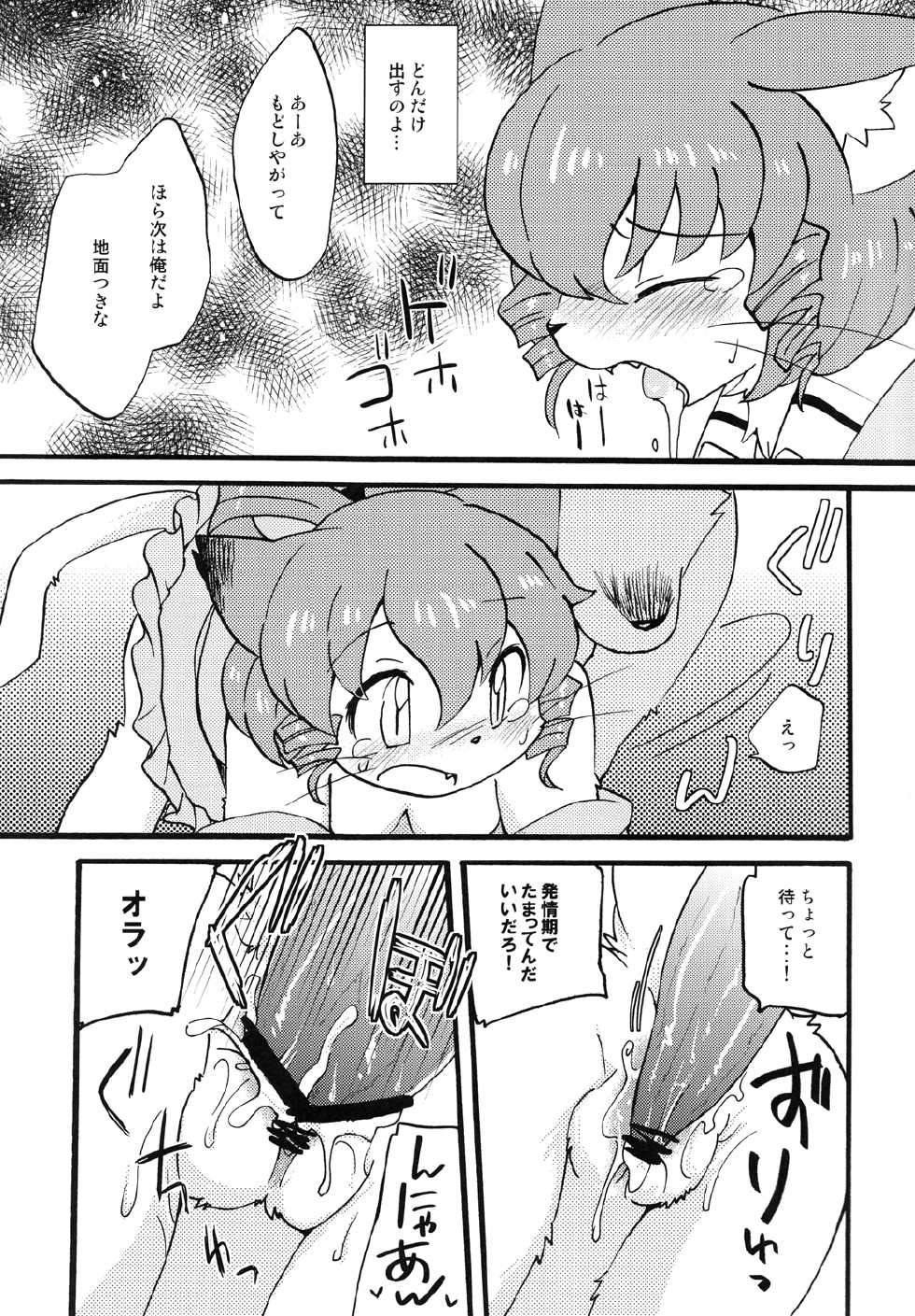 (Fur-st 5) [Colomonyu (Eromame)] Wan Nyan Trap (Touhou Project) - Page 10