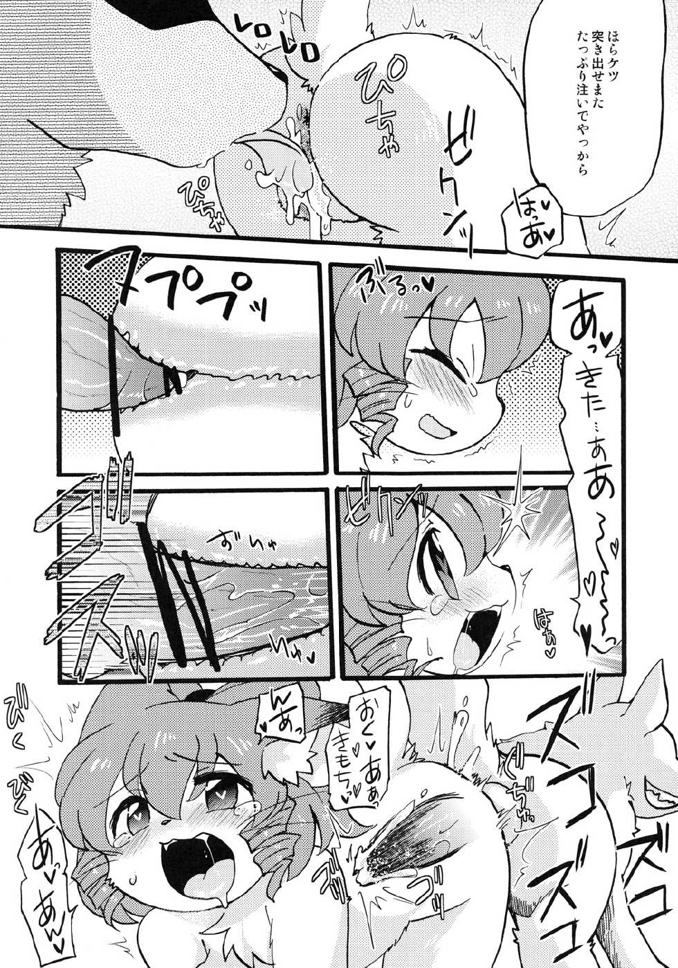 (Fur-st 5) [Colomonyu (Eromame)] Wan Nyan Trap (Touhou Project) - Page 15