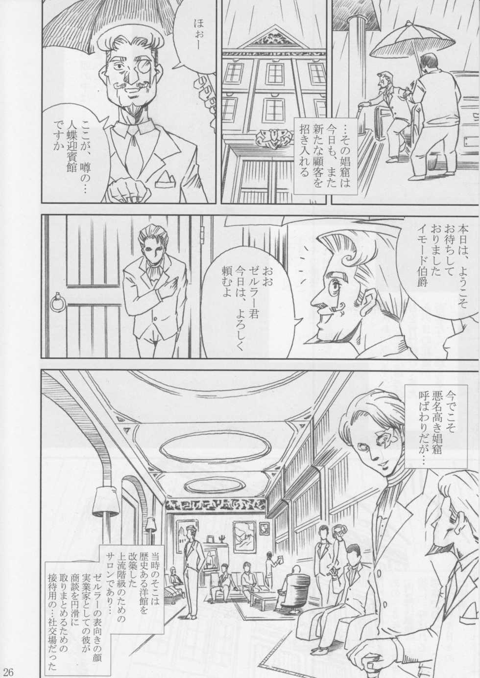 [Abura Katabura (Papipurin)] Midgar Underground Capter 1: Tifa Haidaku Nyuumetsu (Final Fantasy VII) - Page 25