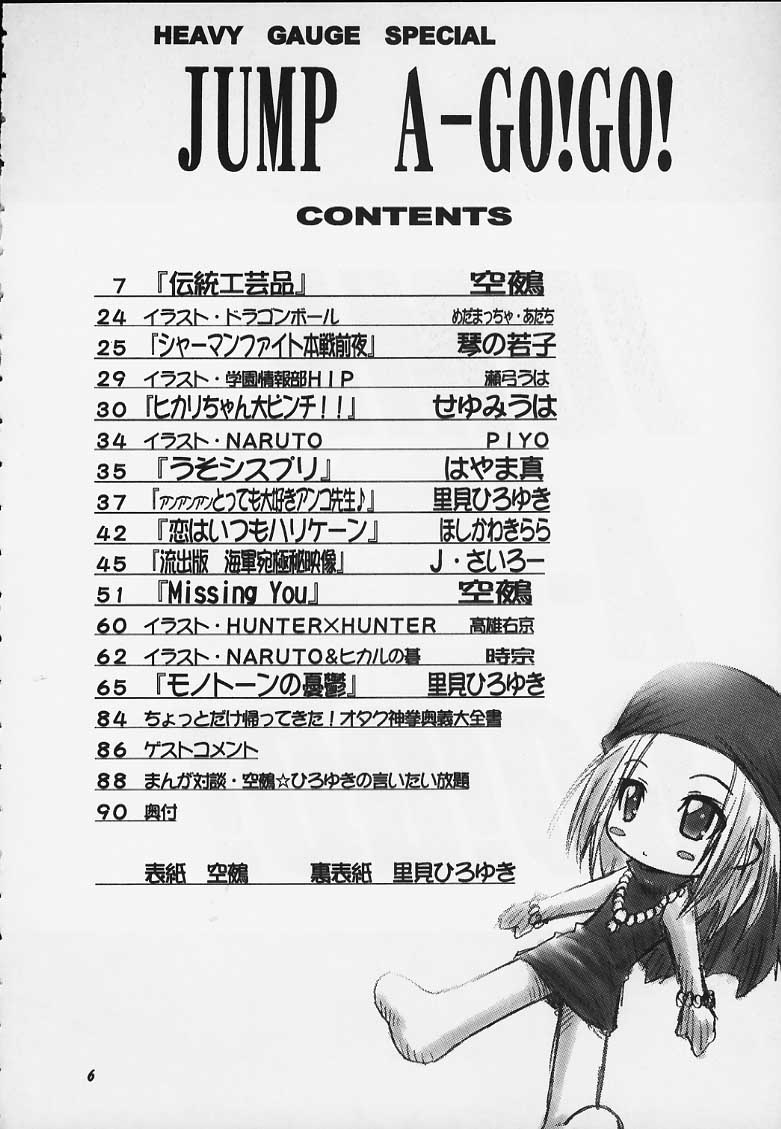 (C59) [RIROLAND (Kuuya, Satomi Hiroyuki)] JUMP A-GO! GO! (Shaman King,Naruto,One Piece, Hikaru no Go) - Page 2