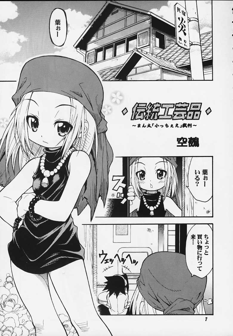 (C59) [RIROLAND (Kuuya, Satomi Hiroyuki)] JUMP A-GO! GO! (Shaman King,Naruto,One Piece, Hikaru no Go) - Page 3
