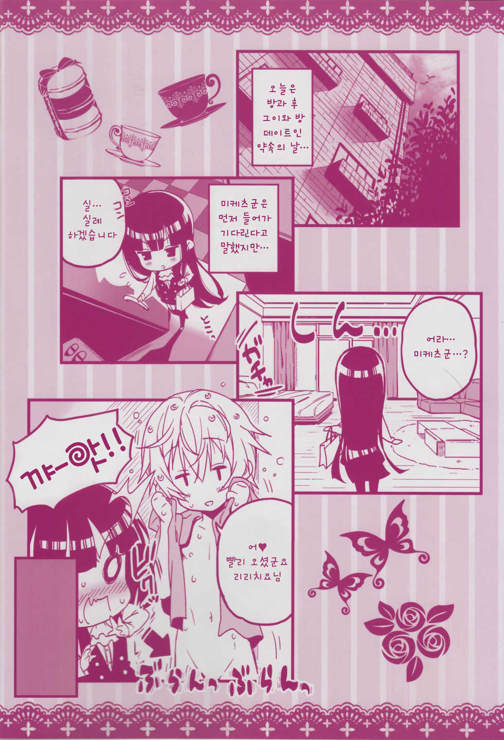 (C83) [Tortoiseshell (Kinku)] Himitsu no Gohoushi (Inu Boku Secret Service) (korean) - Page 2