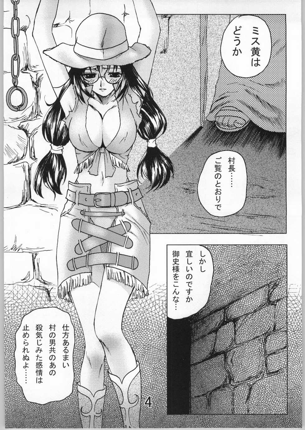 (C66) [Usa Daioh (Masaharu)] Lovely Mahai no Himitsu (Shin Angyo Onshi, Jubei-chan) - Page 3